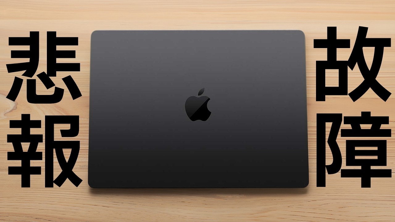 Appleユーザーは絶対見て。70万円MacBook Proが文鎮化した原因とは