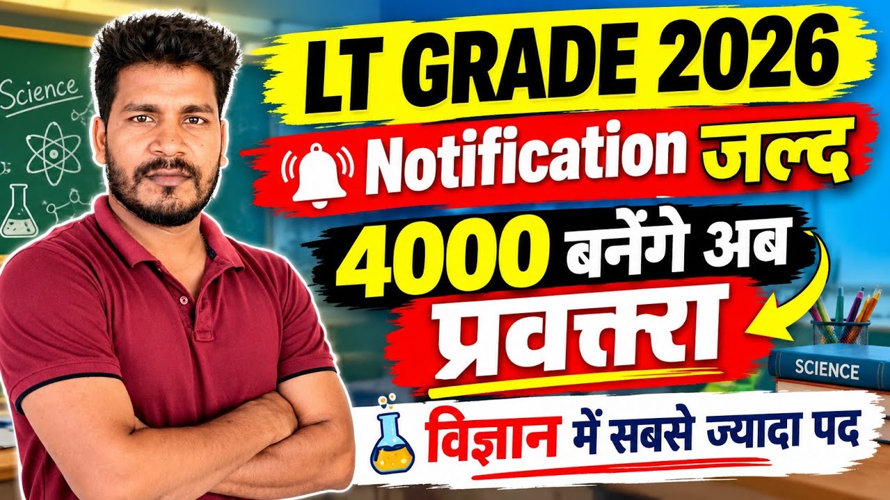 LT Grade new Vacancy 2026 Update, LT grade promotion, LT grade Vacancy कब आएगी, #ltgrade #science 