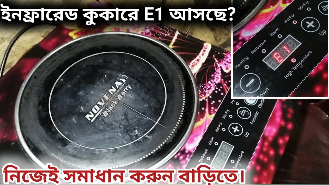 How to repair infrared cooker | Induction cooker repair | Electric cooker E1 problem repair | UTW