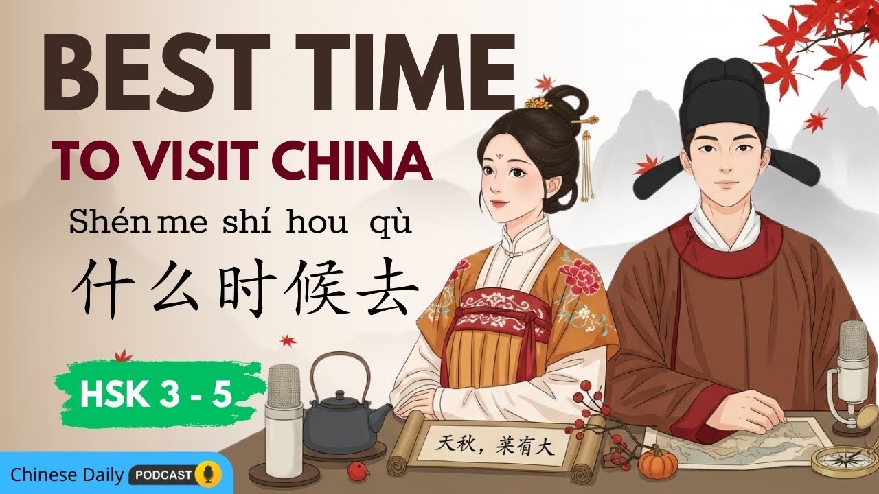 [HSK 3-5] Не ошибитесь со временем! Советы по Китаю ❌ | 别去错时间