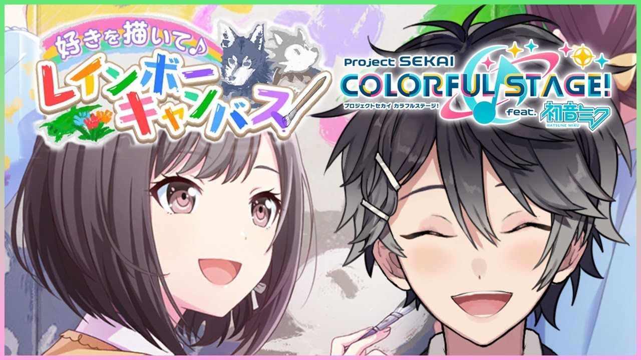 【プロジェクトセカイ #49】好きを描いて♪レインボーキャンバス ストーリーを読む【Vtuber/早乙女あみる】