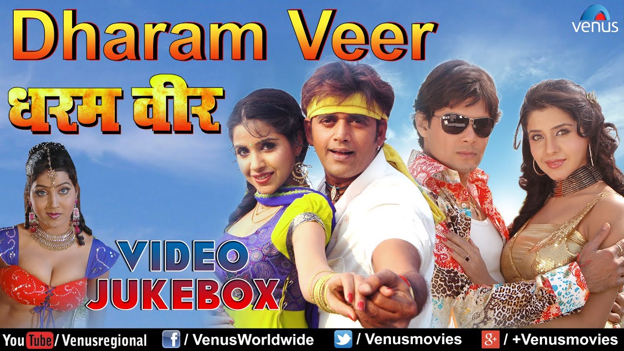 Dharam Veer - Bhojpuri Hot Video Songs Jukebox | Ravi Kishan, Sadhika Randhava |