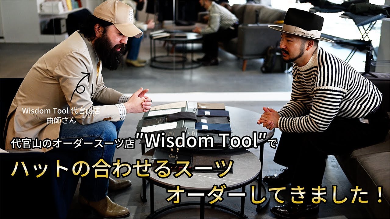 オーダーハットとオーダースーツ！Wisdom Tool代官山店でハットに合わせるスーツをオーダーしました！