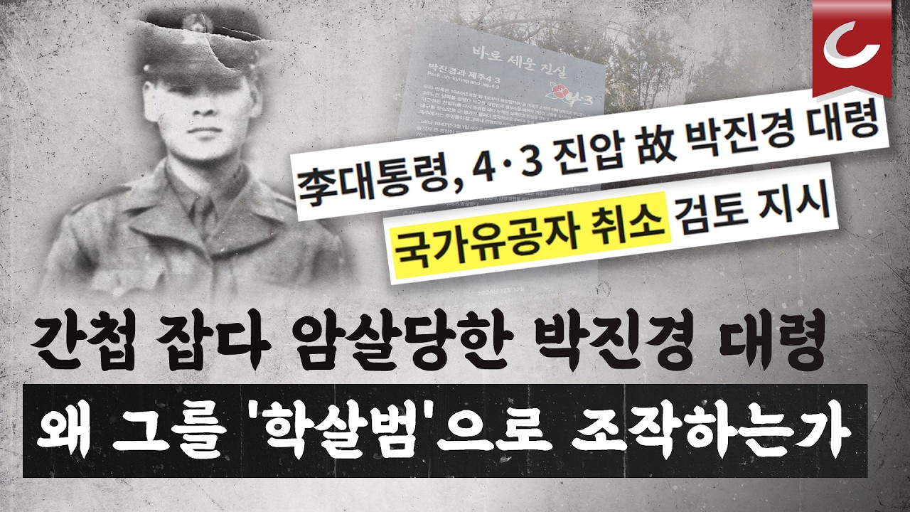 28세 나이로 남로당 일당에게 암살 당한 박진경 대령... 왜 그를 역사에서 지우려고 하나 [호준석의 역사전쟁 EP. 14]