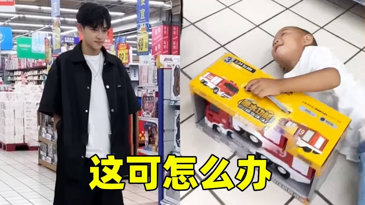 二哥也是无奈了！这不给买就满地打滚，还得哄着!#生活vlog#搞笑视频#亲子互动【赵鹏皓和姐】