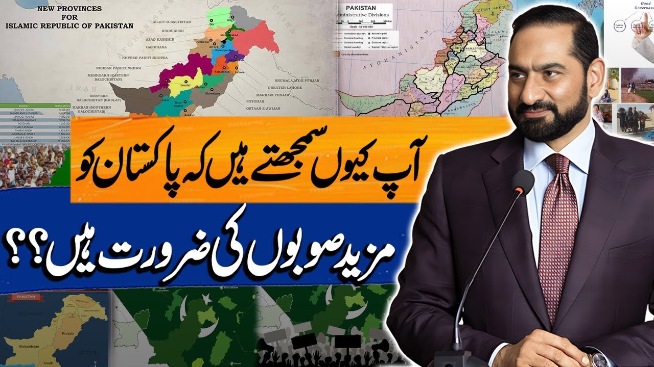 Why Does Pakistan Need More Provinces? | Mian Amer Mehmood | Lahore Rang
