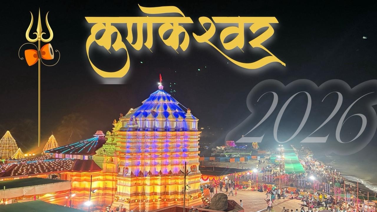 श्री क्षेत्र कुणकेश्वर यात्रा २०२६ | महाशिवरात्री | दक्षिण काशी महासोहळा | #kokan  #vlog #viral