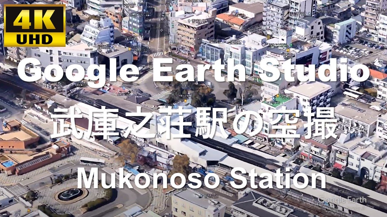 4K UHD 兵庫県 尼崎市 阪急神戸本線 武庫之荘駅周辺の空撮アニメーション