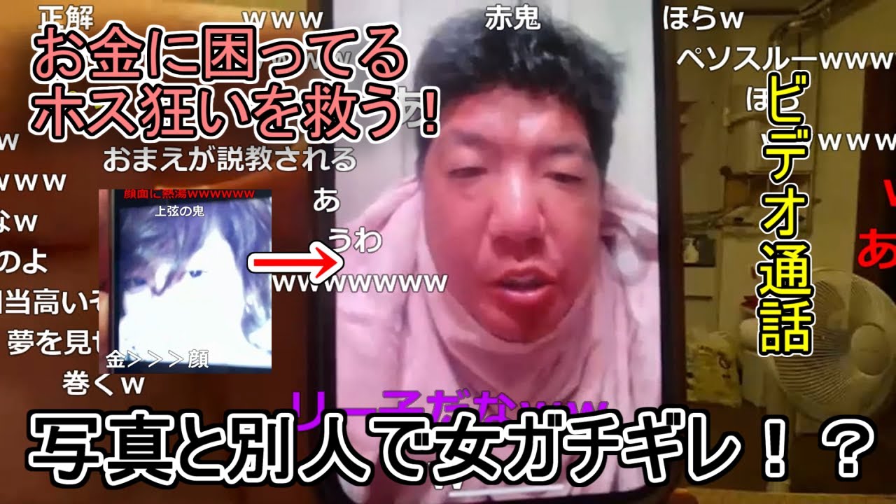 お金に困ってるニート女を救う配信！「ビデオ通話でガチギレされる！？」ジンギスカン ニコ生 出会い系