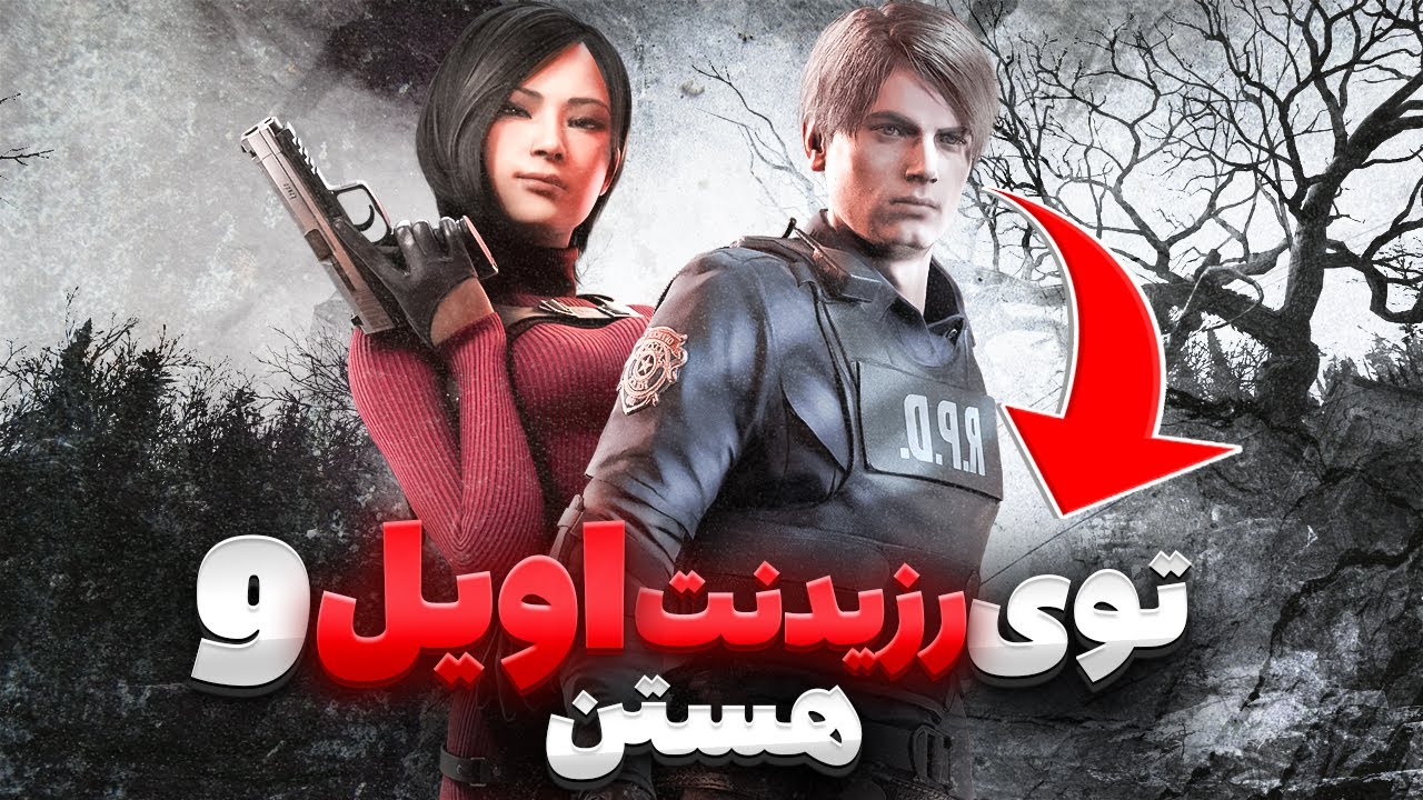 ❌اطلاعات جدید از رزیدنت اویل ۹ لو رفت❌