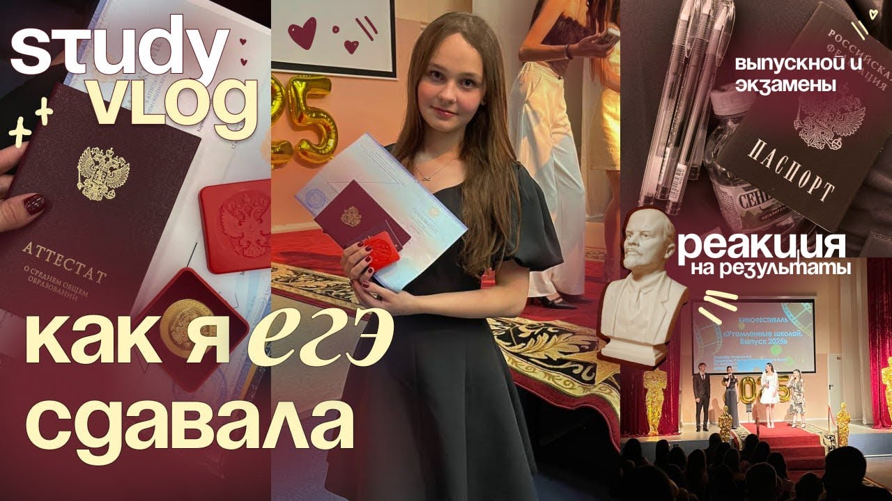 VLOG: как я ЕГЭ сдавала 🎓⚖️ реакция на результаты + prom ‘25 | study with me ЕГЭ 2025 