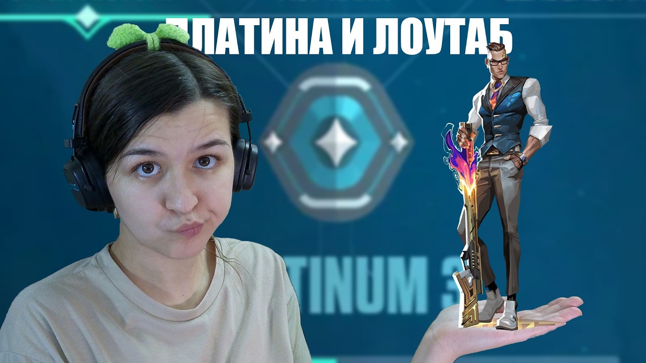 Как играют на платине? Тренирую настроенность | Valorant