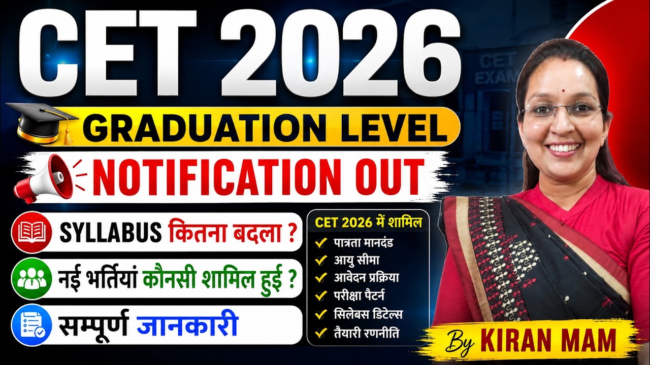 CET Graduation Level 2026 Notification Out | नया सिलेबस, नई भर्तियाँ, पूरा विश्लेषण | Kiran Mam