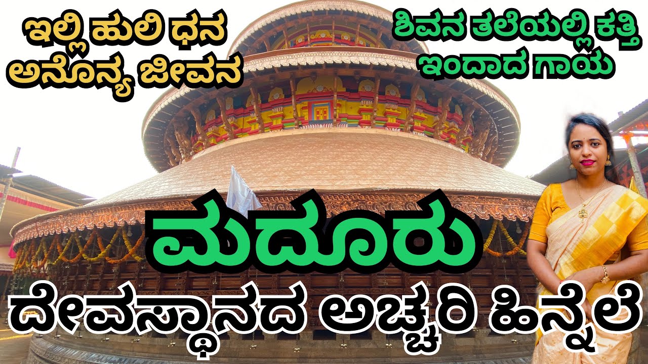 Mesmerizing history of Madhur temple | Madhur Madanantheshwara Siddivinayaka Temple | Kerala