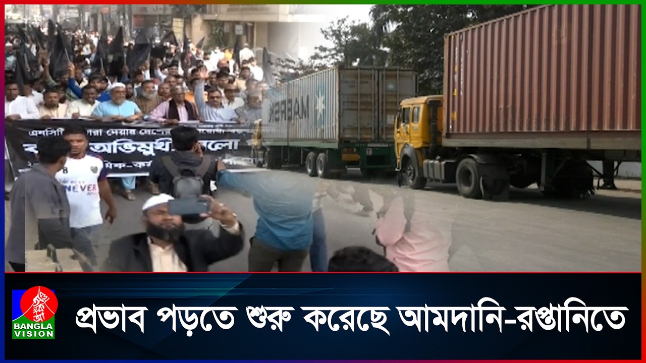 `অচলাবস্থা দীর্ঘ হলে আসন্ন রমজানে নিত্য পণ্যের সরবরাহ ব্যবস্থা ভেঙে পড়তে পারে'