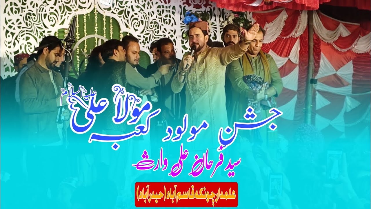 JASHAN e Wiladat Moludy Kaba Mola Ali A.s Syed Farhan Ali[Waris] Alamdar Chowk Qasimabad (Hyd) 