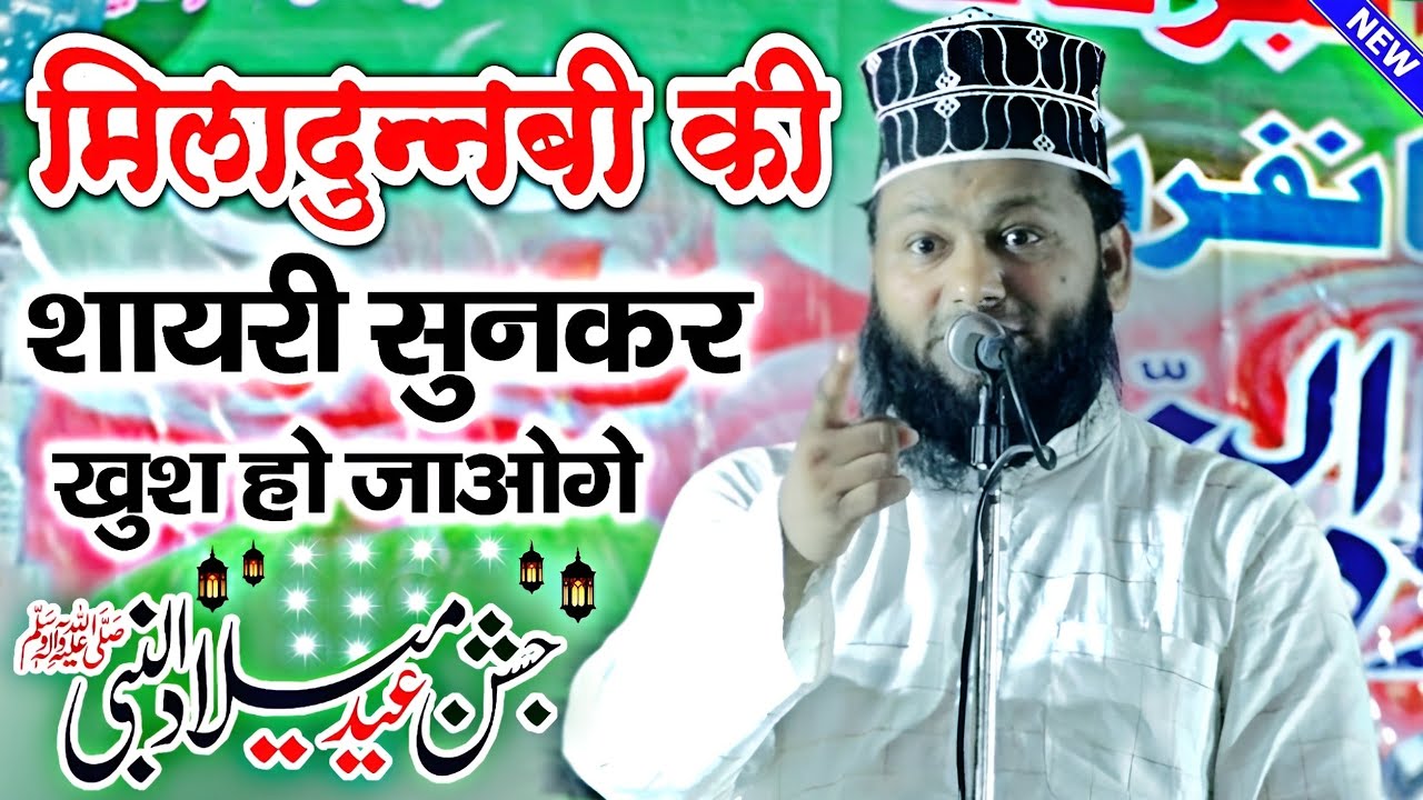 मिलादुन्नबी शायरी 2022 | Miladunnabi Shayari 2022 | Yusuf Raza Sambhali New Nizamat | MS Ashrafi |