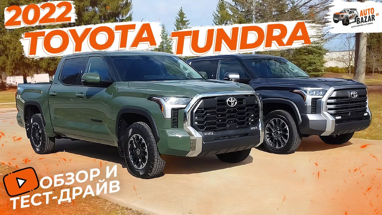 Toyota Tundra Limited и SR5 TRD Off-Road: Большой обзор и тест-драйв