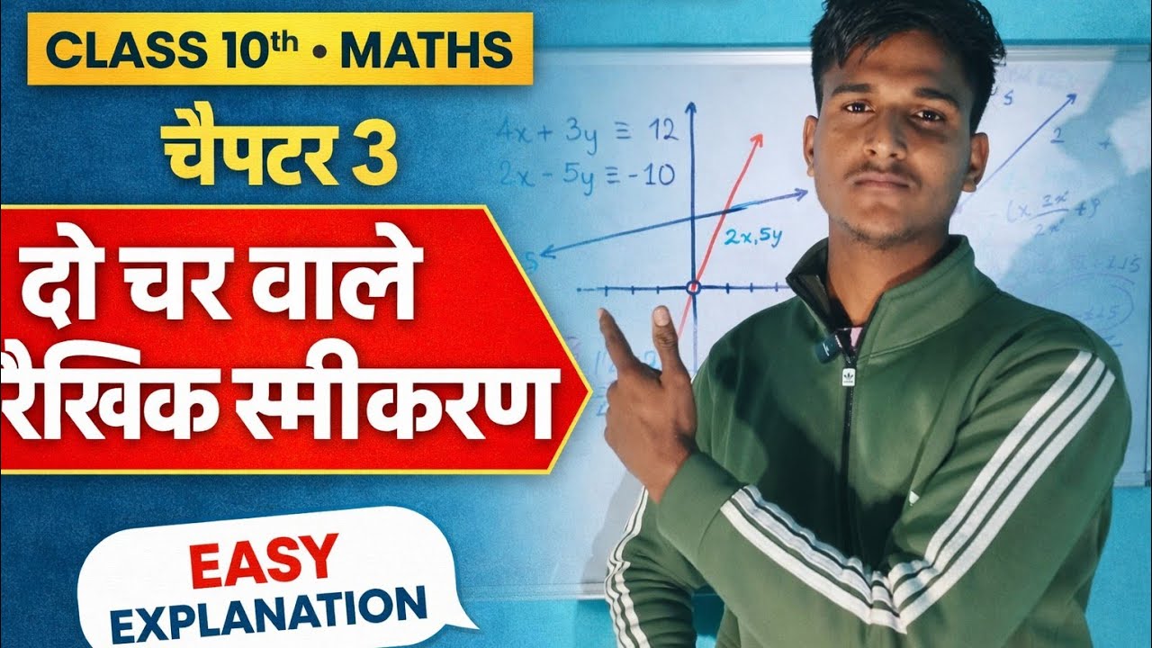 Class 10th maths chapter 3, class10th maths ex-3.2, class10th दो चर वाले रैखिक समीo, #dsstudyacademy
