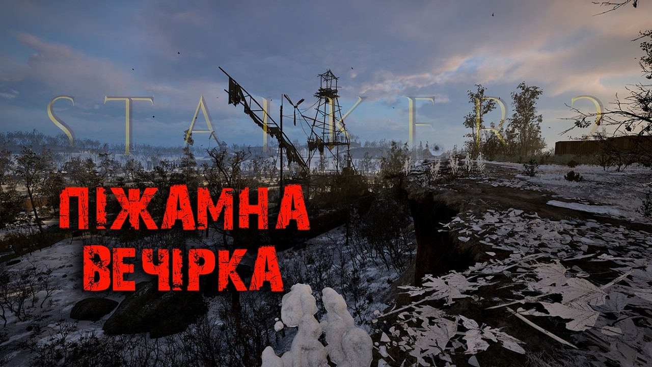 {S.T.A.L.K.E.R. 2}  😴 LIVE 😴 15 😴 Скіф в піжамі бігає за артефактами ⚡️