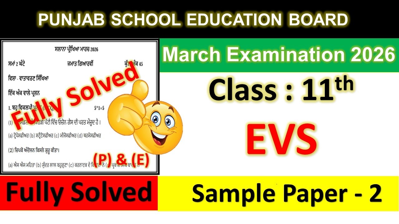11th class evs Final Real Paper 17 March 2026। Pseb Class 11th evs paper 17-03-2026
