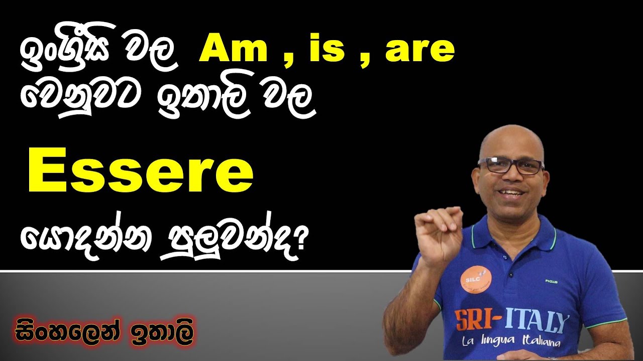 ඉතාලි වලEssere  ඉංග්‍රීසි වල am,is,are වලට සමානද?