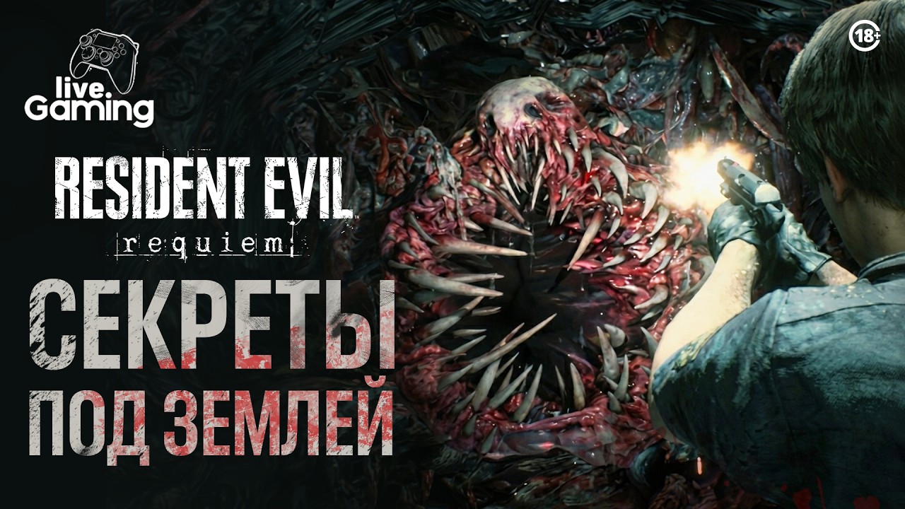 (Vertical) Тайна уходит под землю - Resident Evil Requiem