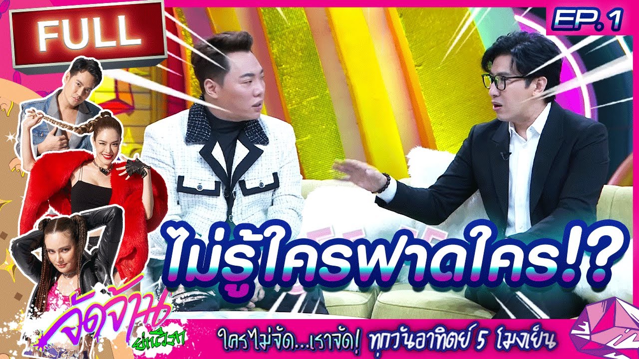 จัดจ้านย่านวิภา EP.01 | หนุ่ม กรรชัย & มดดำ ฟาดกันไม่ยั้ง แบบไม่มีใครยอมใคร | 7 มี.ค.64 | ThairathTV