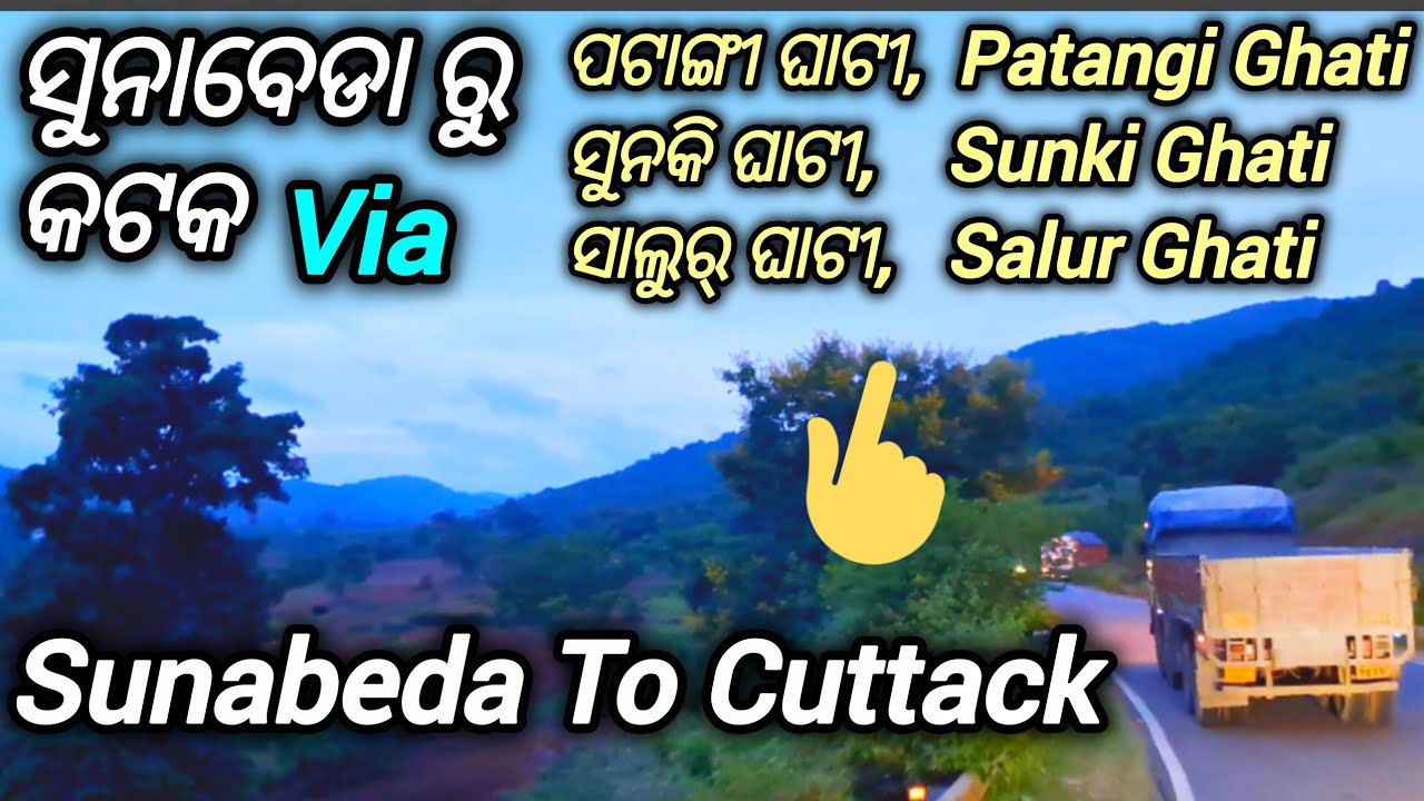 ସୁନାବେଡାରୁ କଟକ Via ସାଲୁର, ସୁନକି, ପଟାଙ୍ଗୀ ଘାଟି || Sunabeda To Cuttack Via Salur, Sunki, Patangi Ghati
