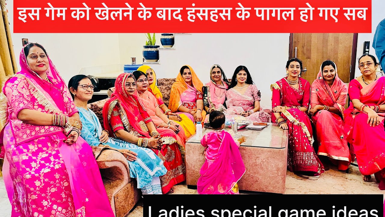 घर में जब यह गेम खेला तो सब हँस हँस के लोटपोट हो जायेगे, ladies special game ideas