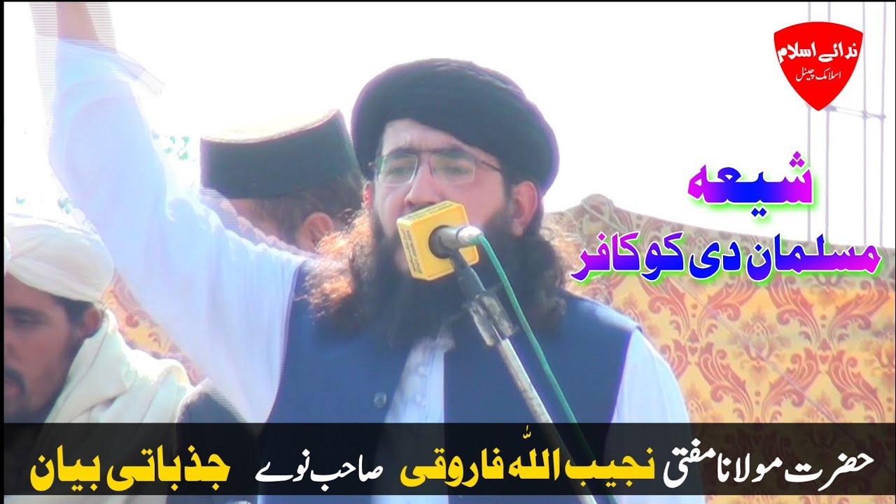shia musalman d ko kafir new bayan molana najeeb ullah farooqi