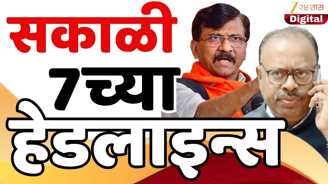 Top Headlines Today | टॉप हेडलाईन्स |7.00 AM | 12 February  2026 | झी २४ तास | Zee24taas