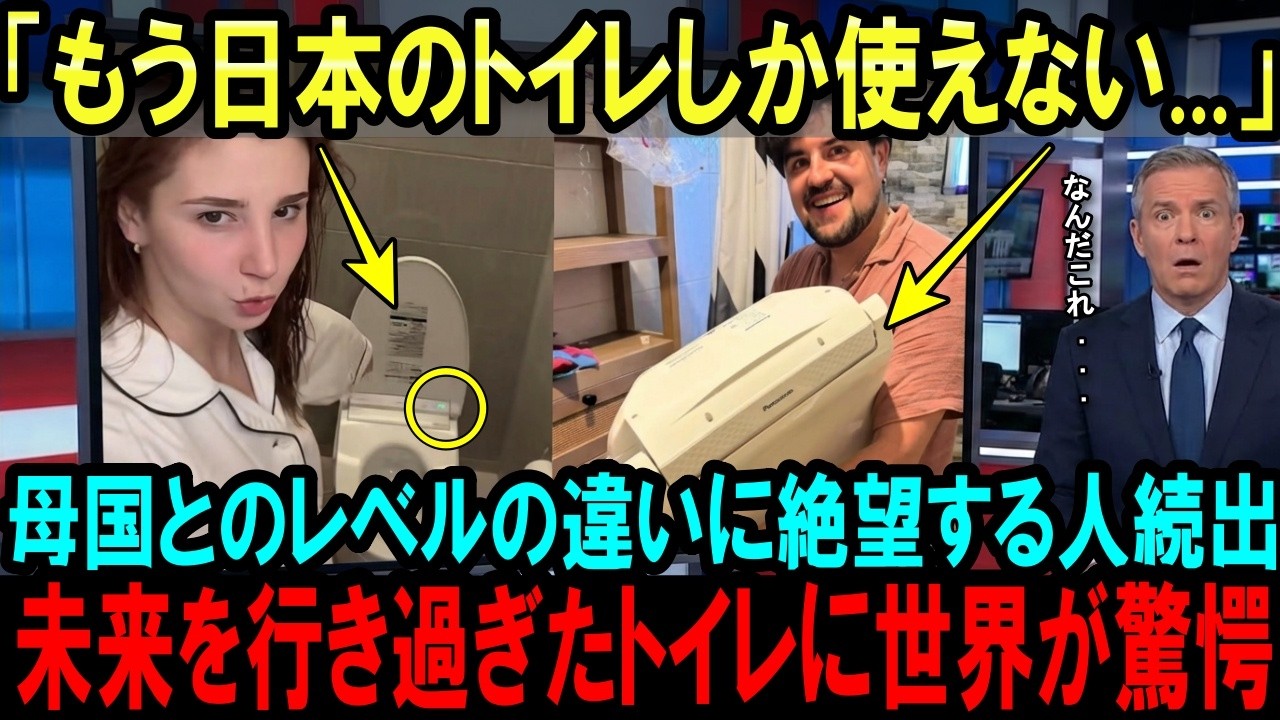 【海外の反応】「衝撃すぎる...」日本人が当たり前に使うトイレに世界中が驚愕している理由