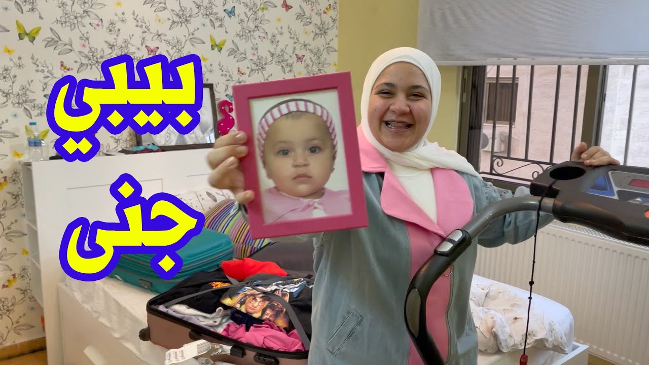 كيف رتبت غرفتي بعد السفر - كانت كارثة