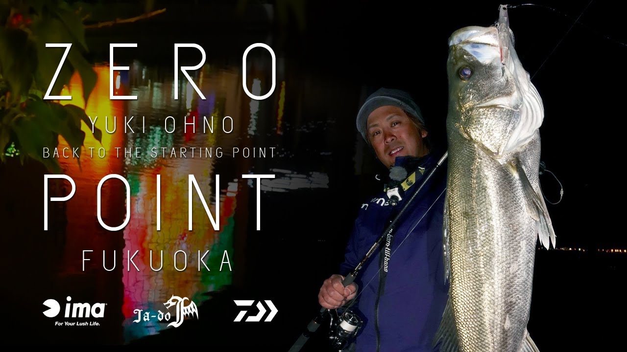 ZERO POINT VOL.1【福岡編】ー大野ゆうきが陸っぱりからシーバスを狙うー