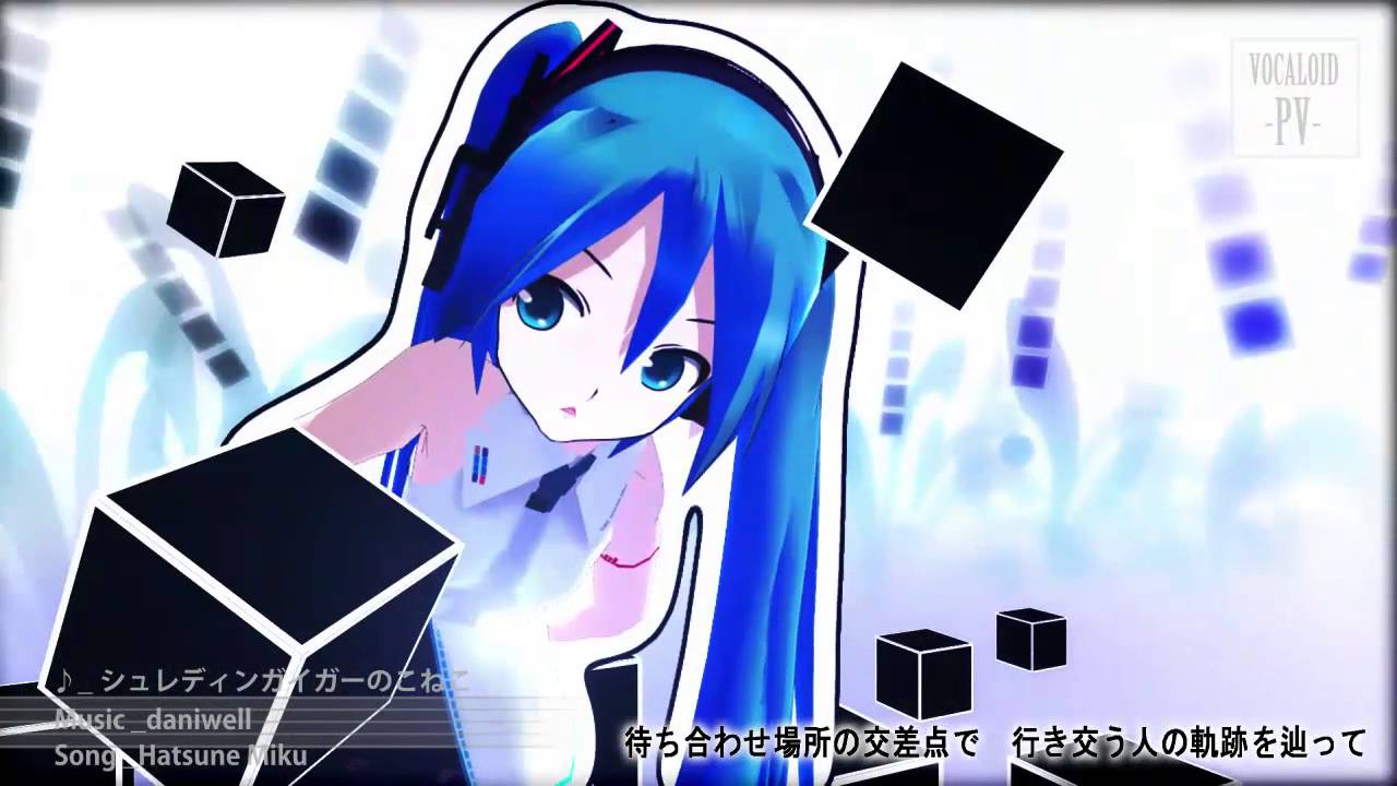【Miku Hatsune】Schrodingeiger's Kitten【VOCALOID MMD-PV】