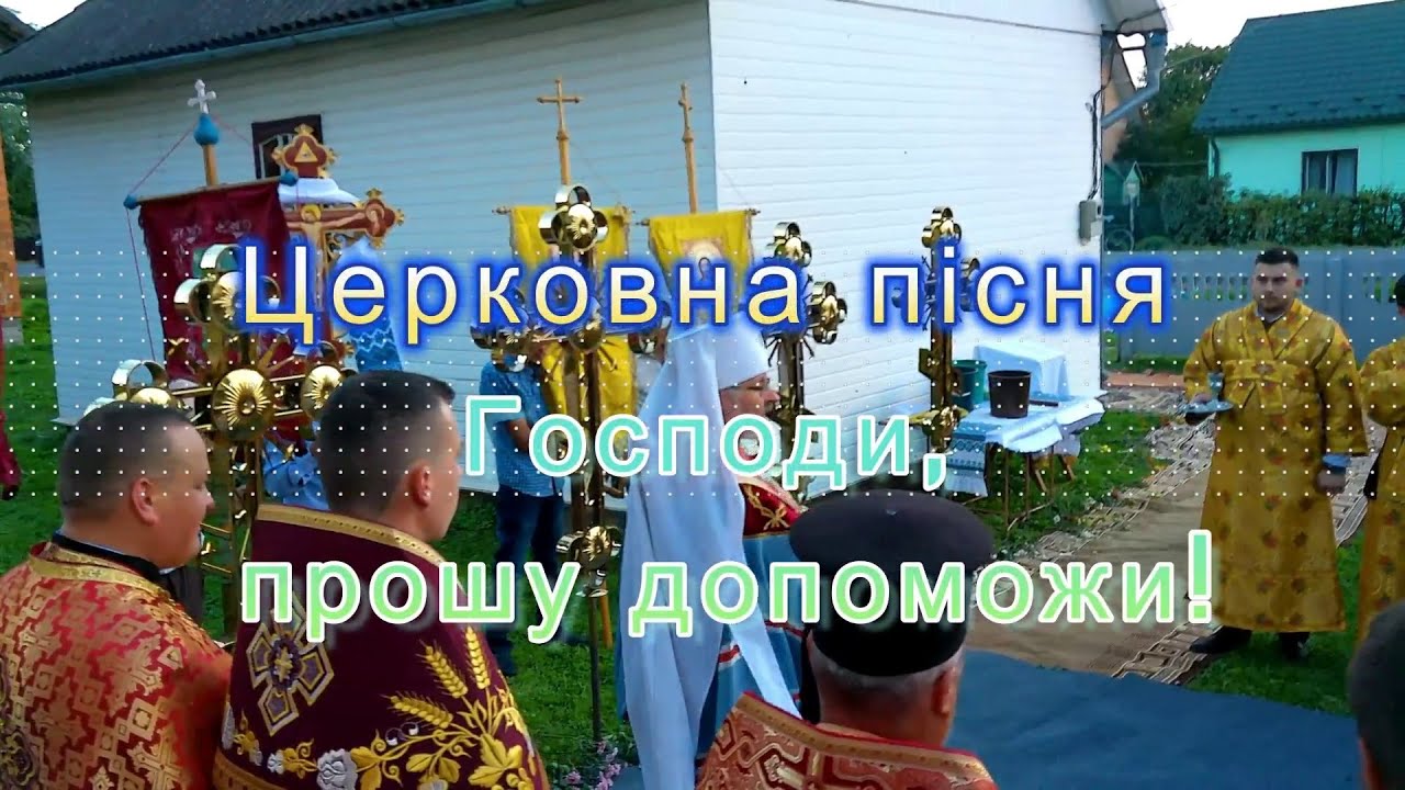 Церковна пісня 