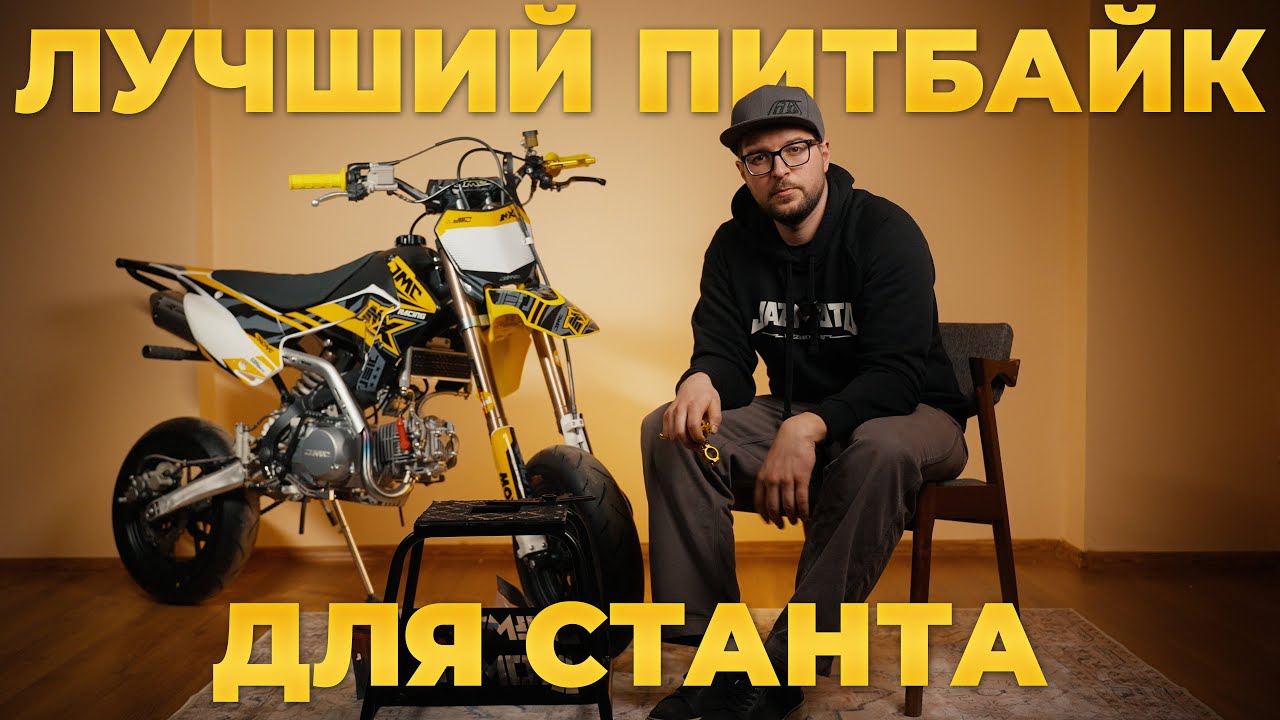 JMC 150 MX STUNT — лучший питбайк для станта! Обзор и детали