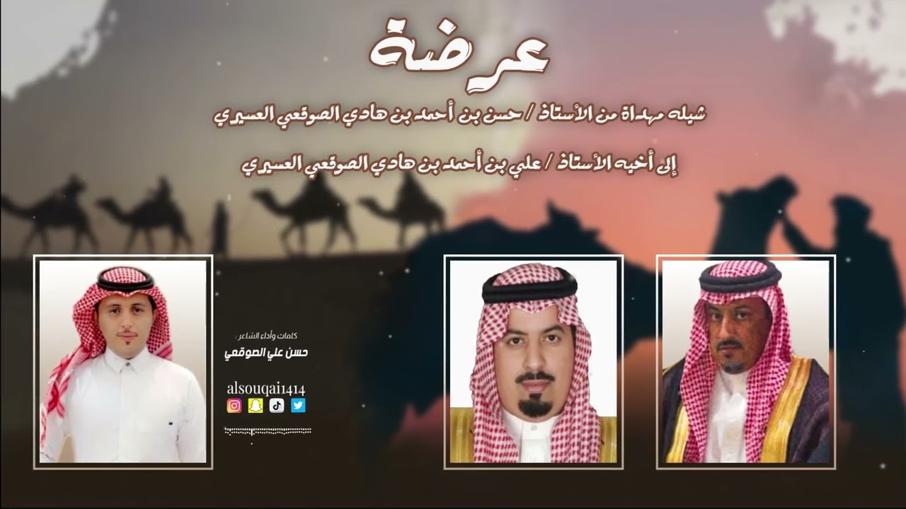 عرضة جنوبية كلمات وأداء الشاعر /حسن علي الصوقعي