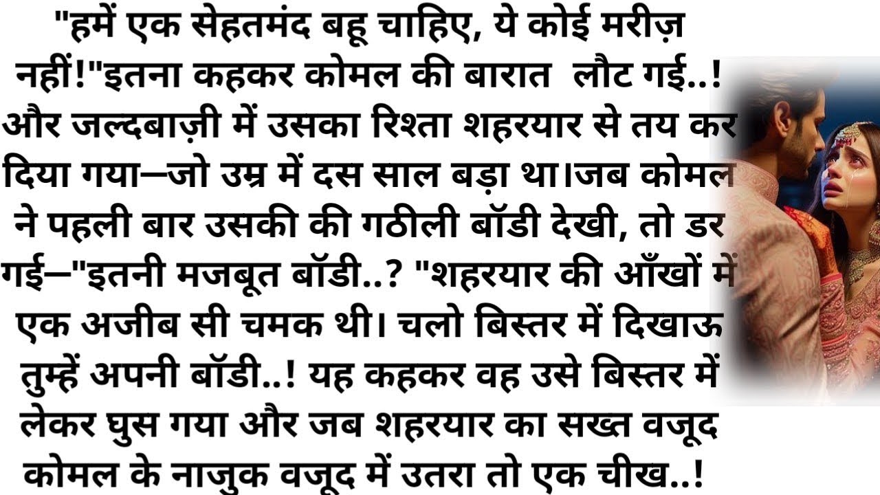 ||मेरी बददुआओं का असर है|| Bold Novel|Romantic Heart Touching| Emotional| Motivational| Love Story|