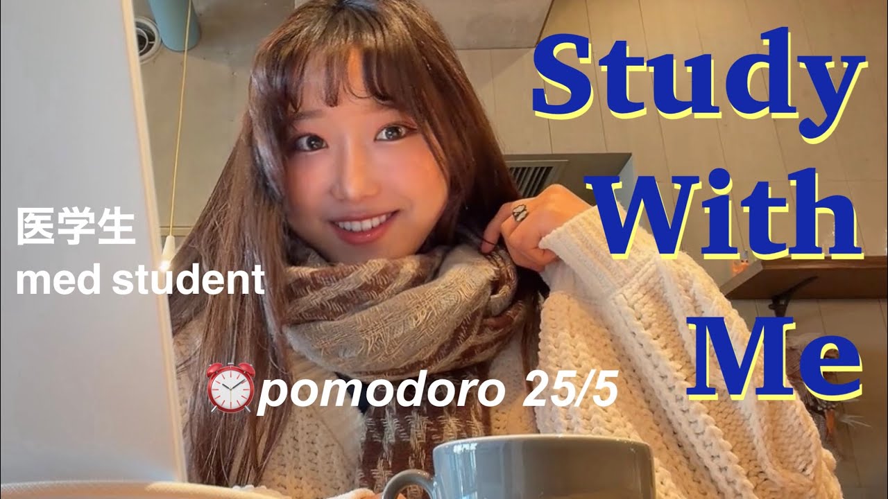 『2H STUDY WITH ME』医学生と勉強 Japanese med student | pomodoro 25/5 | fire crackling🔥