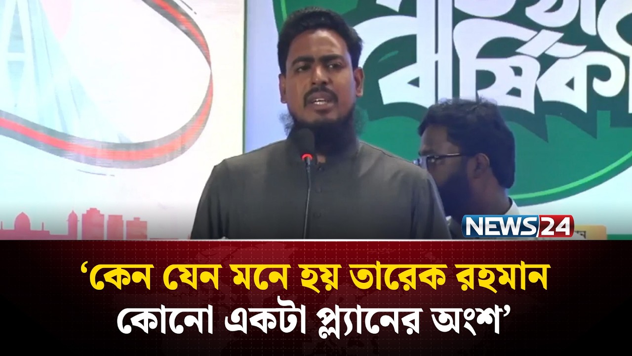 মন্ত্রিসভা দেখলে মনে হয় তিনি কারো কাছে জিম্মি হয়ে আছেন : আখতার হোসেন | Akhter Hossen | NCP | NEWS24
