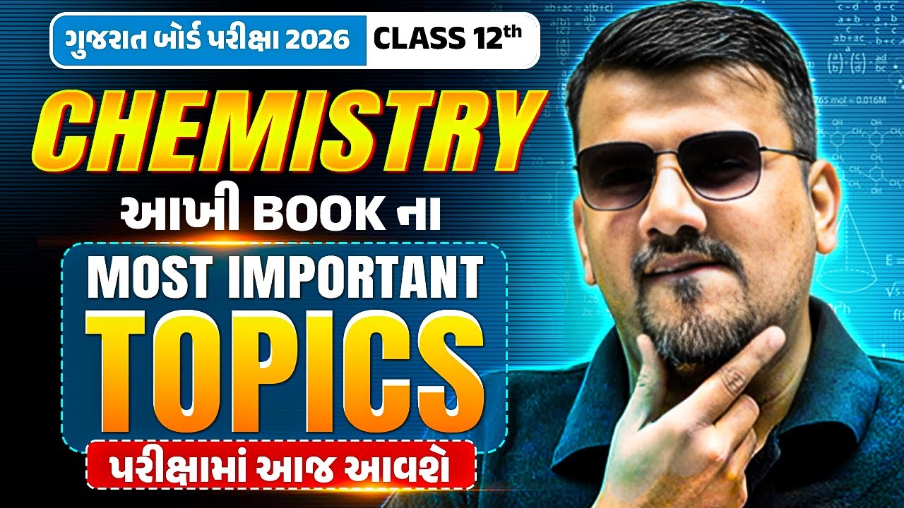 Class 12th CHEMISTRY: આખી ચોપડીના Most Important Topics | Gujarat Board | પરીક્ષામાં અહિયાંથીજ આવશે!