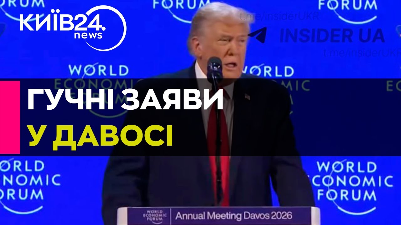 🔴 ТРАМП І ЗЕЛЕНСЬКИЙ ЗУСТРІНУТЬСЯ У ДАВОСІ - 21.01.2026 - прямий ефір КИЇВ24