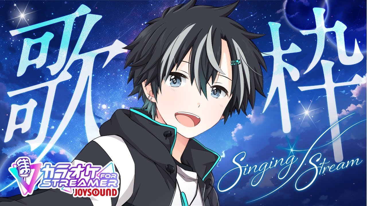 【#歌枠】 歌いたい曲メイン！まったり歌枠！！ 【 #歌音トオル 】 #縦型