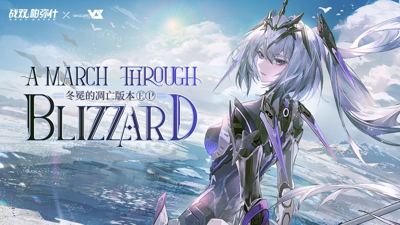 【GhostFinal】A March Through Blizzard「Punishing: Gray Raven OST：冬冕的凋亡」 【パニシング:グレイレイヴン】Official