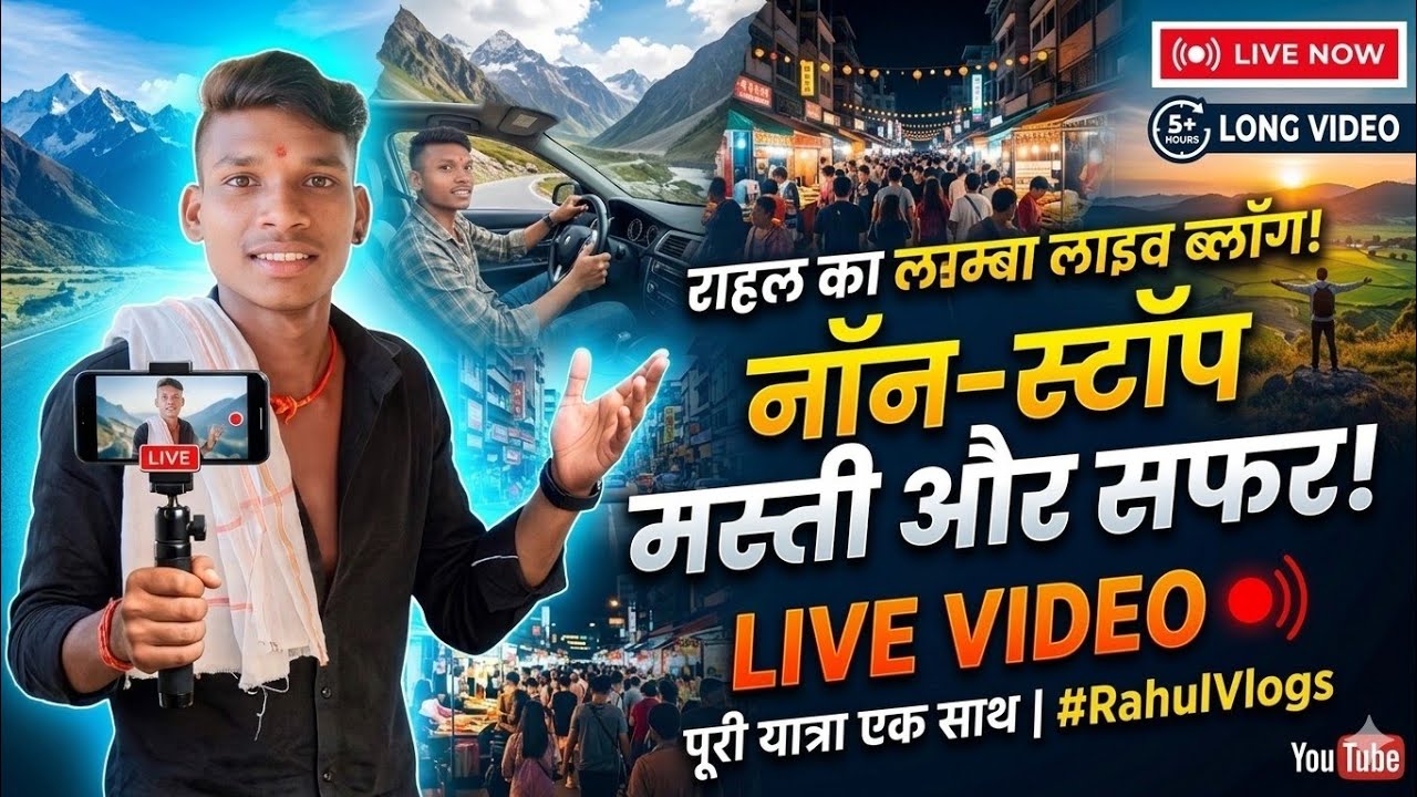 Rahul youtuber vlog  लाइव है! मेहनत करनी पड़ती है मेरे भाई 🥹💵
