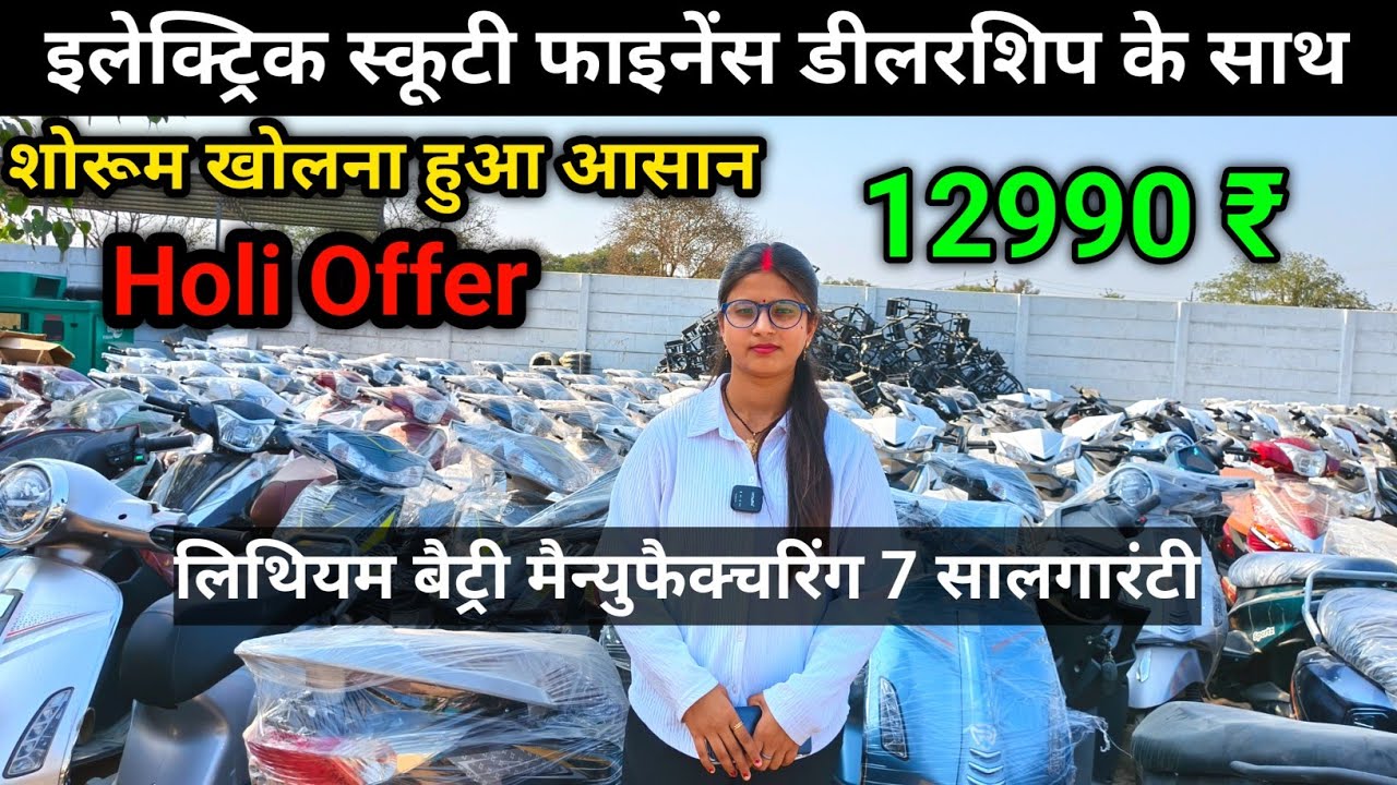 इलेक्ट्रिक स्कूटी फाइनेंस डीलरशिप के साथ लिथियम बैट्री मैन्युफैक्चरिंग 7 साल की गारंटी EV scooter 