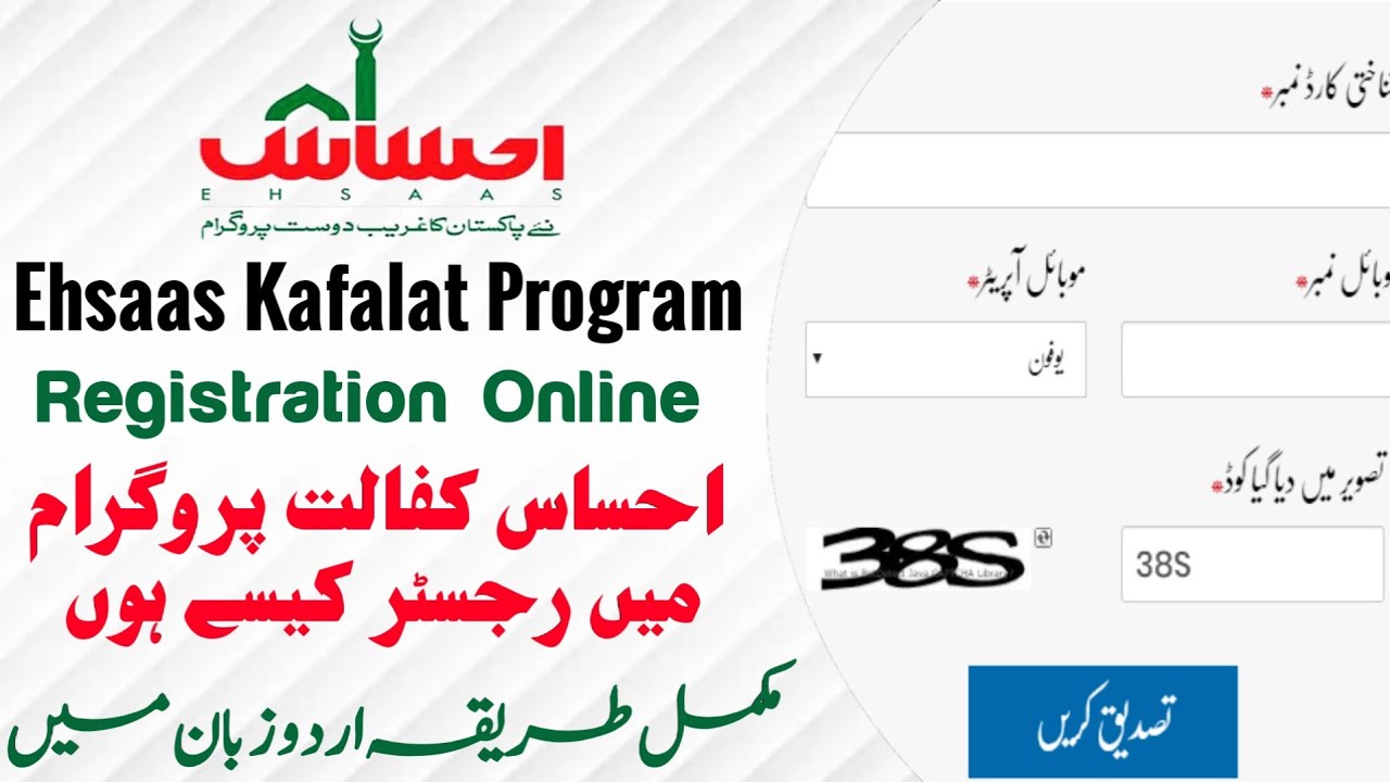 ehsaas kafalat program 2021 online Registration apply for ehsaas card