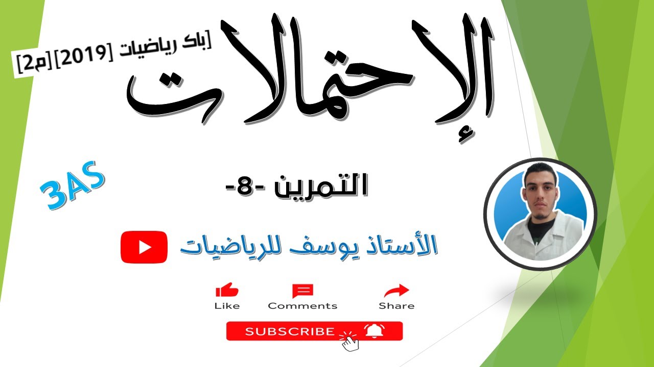 إحتمالات باك رياضيات 2019  م2